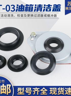 NT-03/04/06/08/10/12/16/2024油箱清洁盖带卡槽防尘圈液压站配件