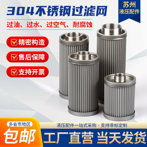 不锈钢304滤网滤芯JL/MF-04/06