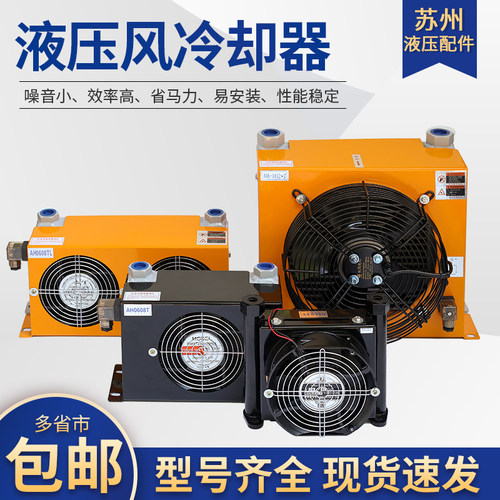 液压油散热器风冷却器AH1012T 工程机械散热器AH0608T 液压站风扇