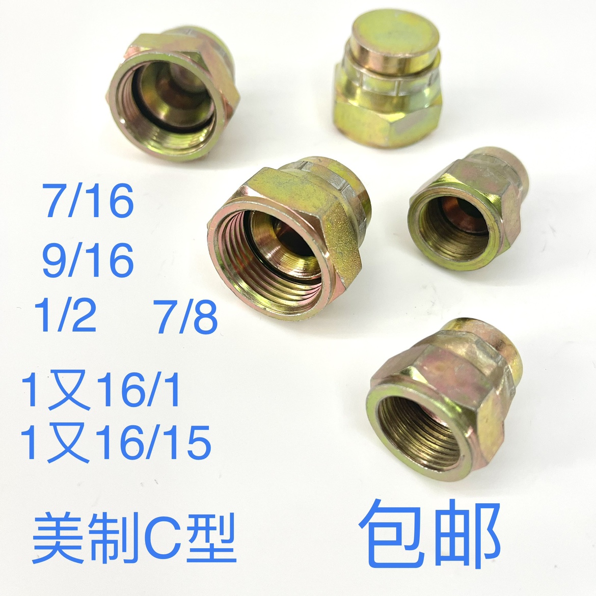 液压高压油管美制C型活接闷堵头油塞内牙螺母7/16 9/16 1/2 7/8