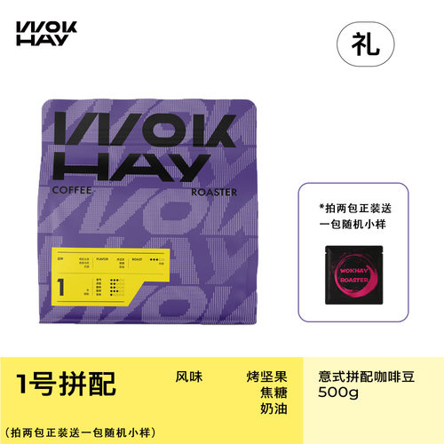 锅气1号拼配咖啡豆新鲜中度意式