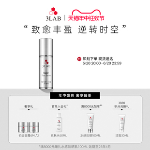 SUPER精华乳霜35ml 充盈紧实 抗皱淡细纹 3LAB逆时空铂金面部精华