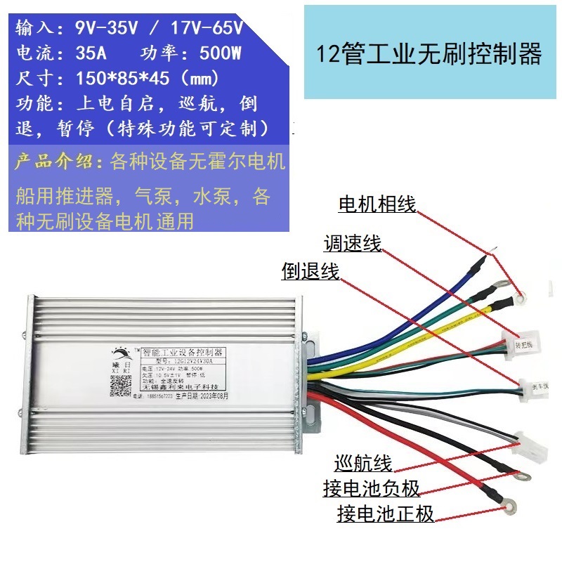 曦日船用推进器无刷控制器