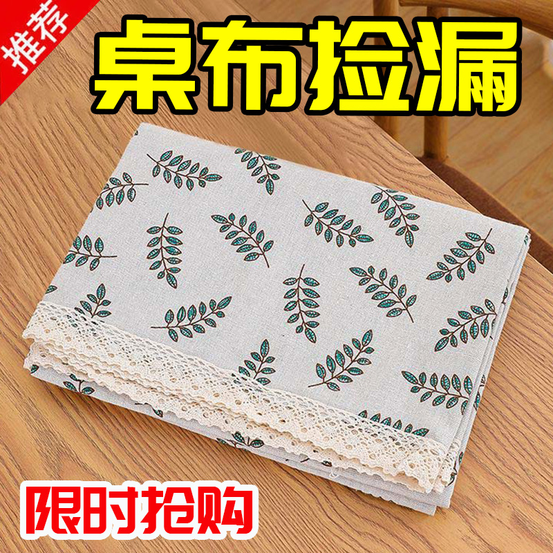 棉麻桌布茶几布书桌垫家用客厅卧室冰箱微波炉床头柜烤箱防尘盖巾