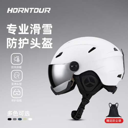 Horntour专业滑雪头盔雪镜一体