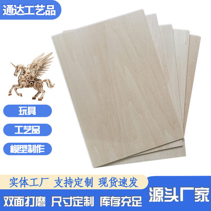 薄木板片建筑模型材料椴木层板激光雕刻三合板木夹板diy手工木板