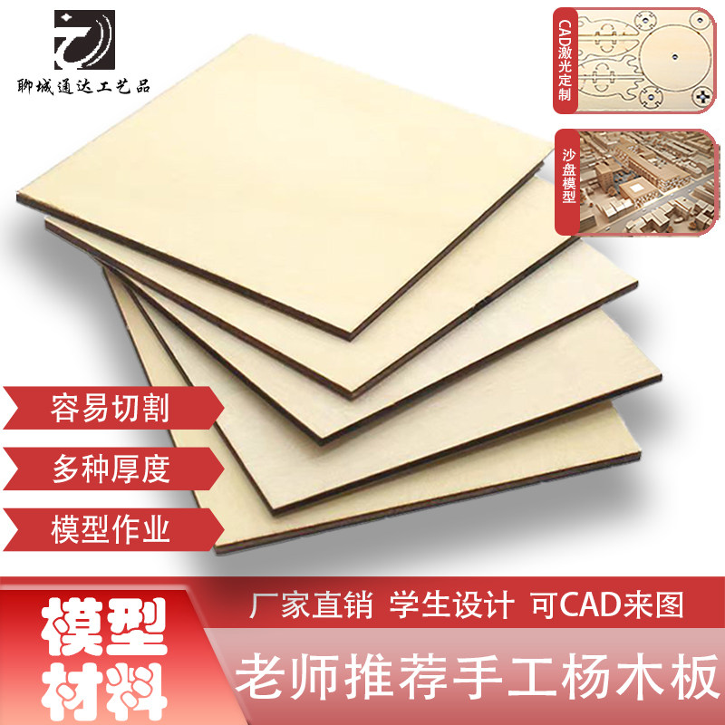 三合板小尺寸胶合板可定制建筑模型毕业设计杨木多层板材料手工
