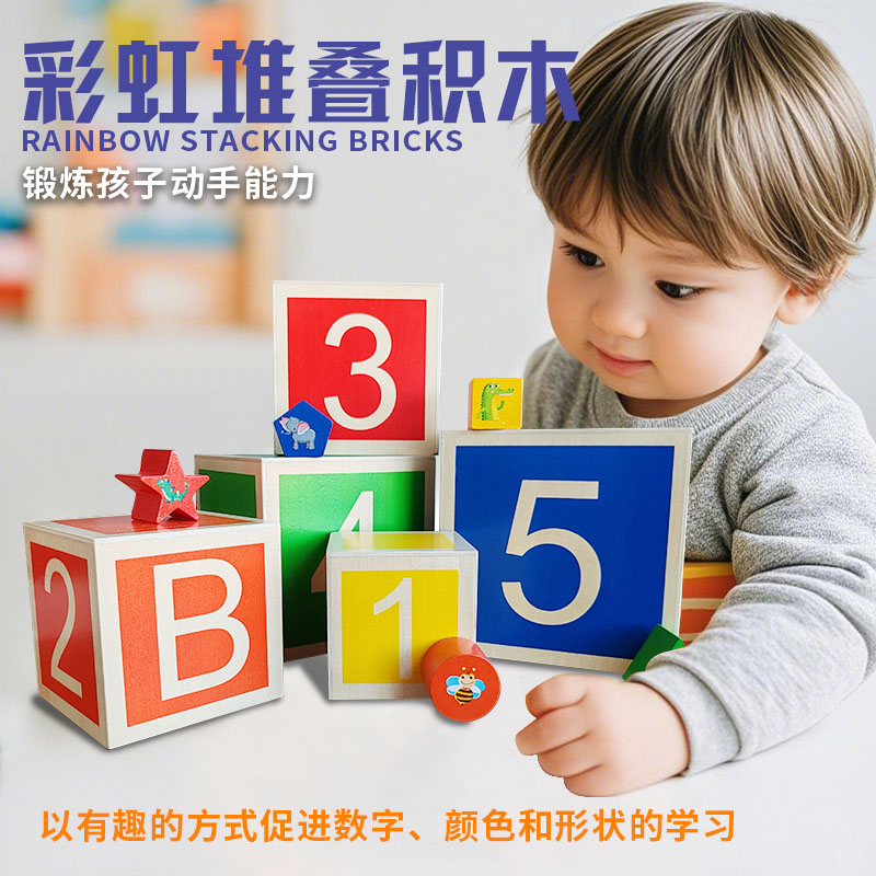 益智数字套盒积木玩具早教幼儿园教具木质套塔思维训练叠叠杯塔盒