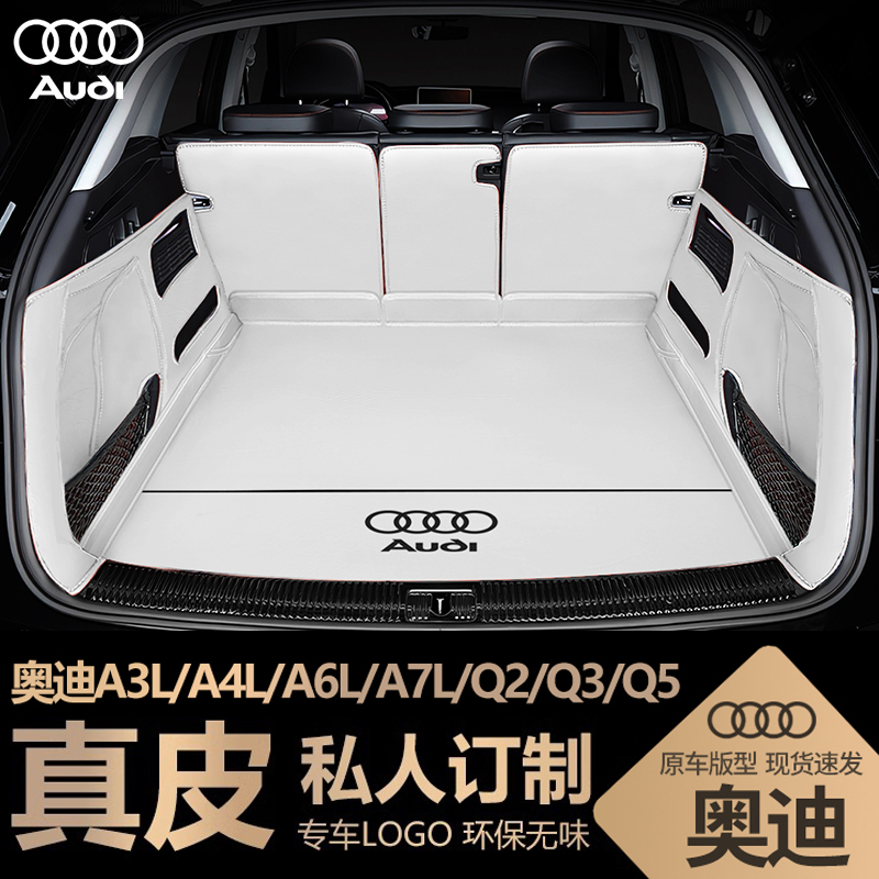 奥迪a4L后备箱垫a6l q5l a3尾箱垫Q2L全包围09-23款q4etron专用a7