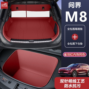 【官方推荐】问界M8后备箱垫
