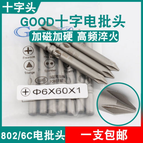 GOOD十字头6*60*1电批头刀尖PH1