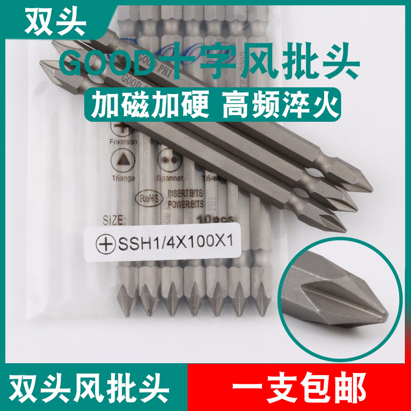 GOOD双头风批头SSH1/4*100*1