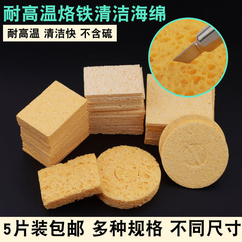耐高烙铁头温清洁海绵