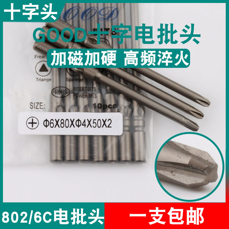 GOOD十字头6*80*4.0*50*2
