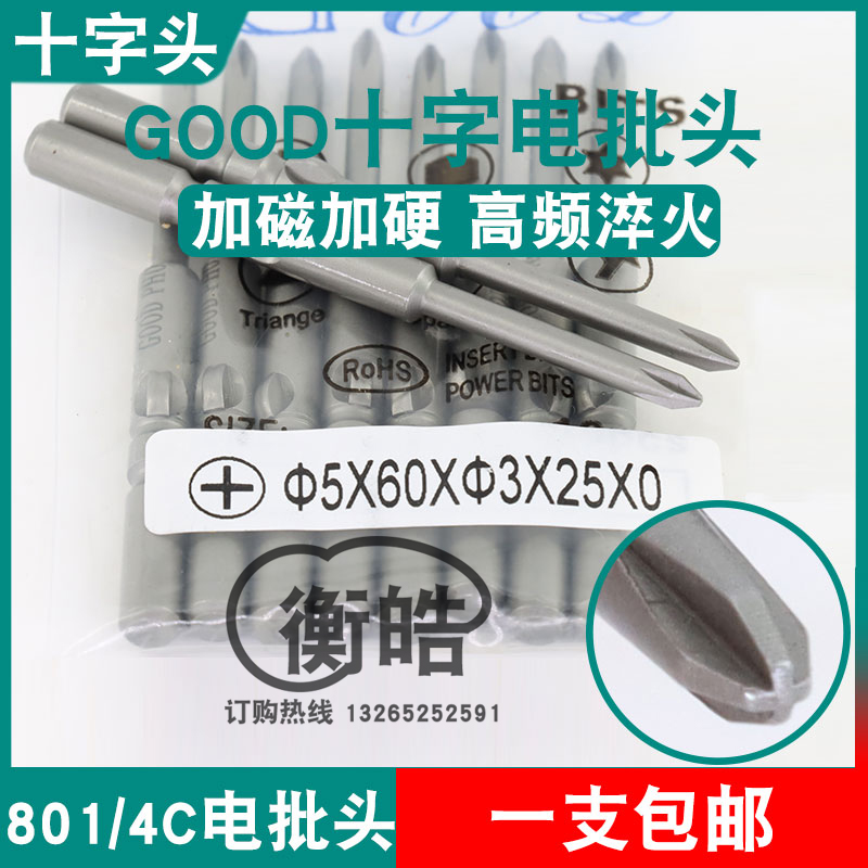 GOOD十字电批头5*60*3.0*25*PH0加磁S2钢材801电动螺丝刀头起子头