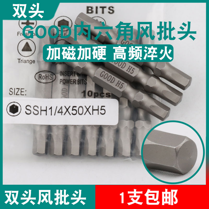 GOOD双头内六角SSH1/4*50*H5