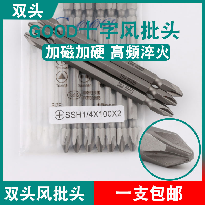 GOOD双头风批头SSH1/4*100*2