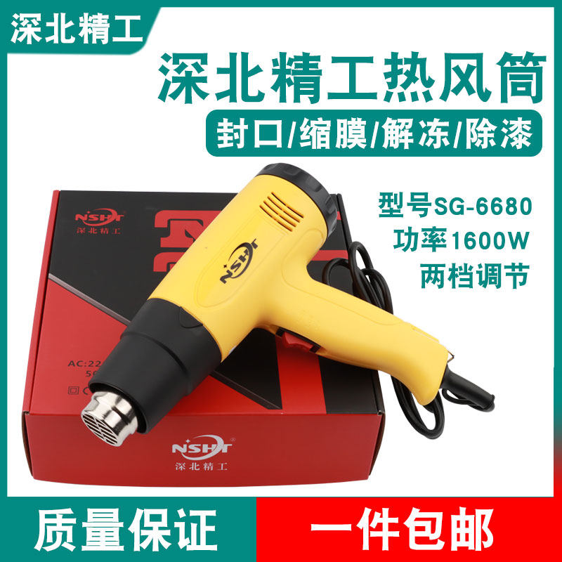 深北精工SG-6880热风筒
