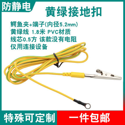 台垫设备连接线防静电接地线鳄鱼夹+端子PVC线1.8米接地扣可定制