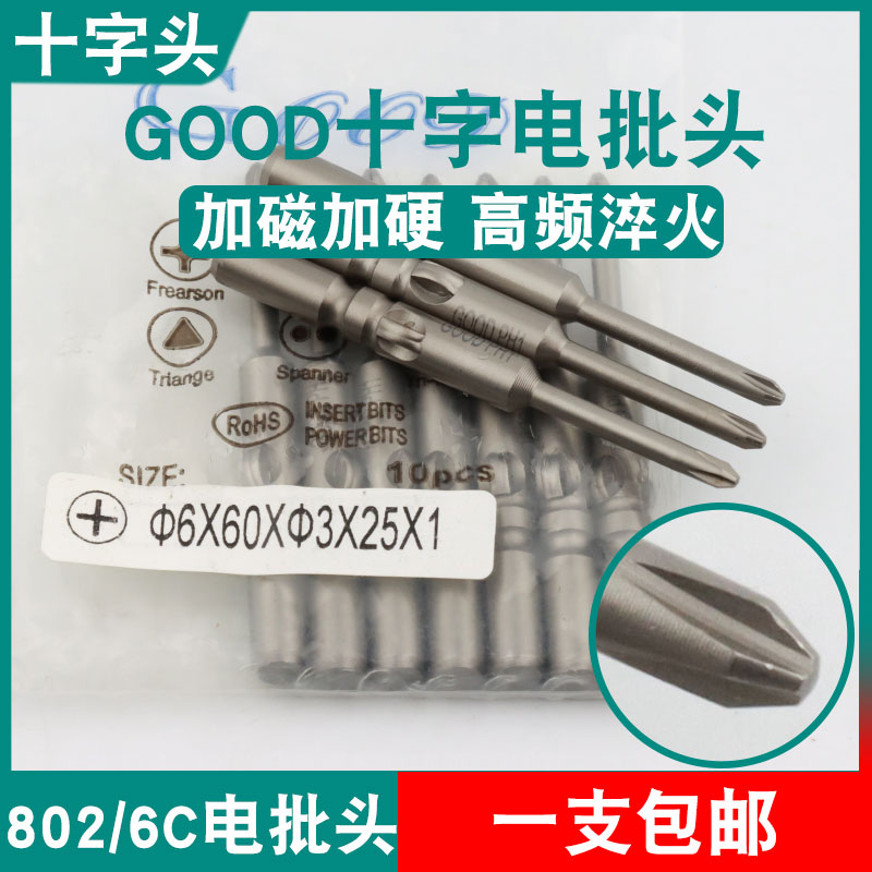 GOOD十字头6*60*3.0*25*1电批头