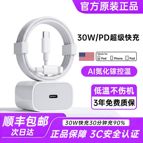 [官方正品]适用Apple苹果17/13充电器线iPhone14promax原装插头15pro手机16数据线PD30W超级快充12平板iPad套