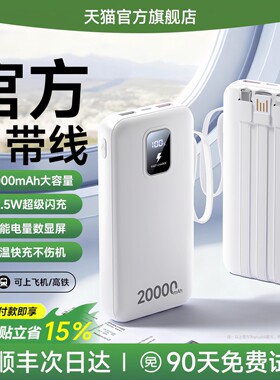 【3C认证政府补贴】20000毫安充电宝大容量自带线快充便携适用小米华为苹果ccc认证移动电源可上飞机2025新款