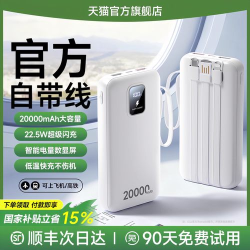 3c认证20000mAh自带快充线充电宝