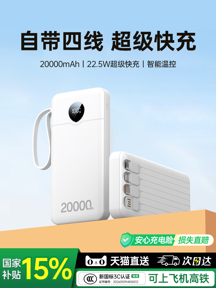 【充电宝3C认证可上飞机】20000毫安官方正品自带线适用苹果17华为超级快充大容量便携2026新款专用移动电源