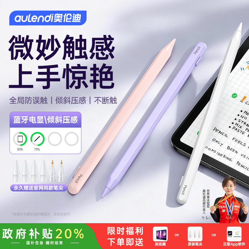 适用苹果applepencil电容笔三代ipad手写笔apple pencil二代air6平板Pro触控10第9一代pencil触屏ipencil通用图片