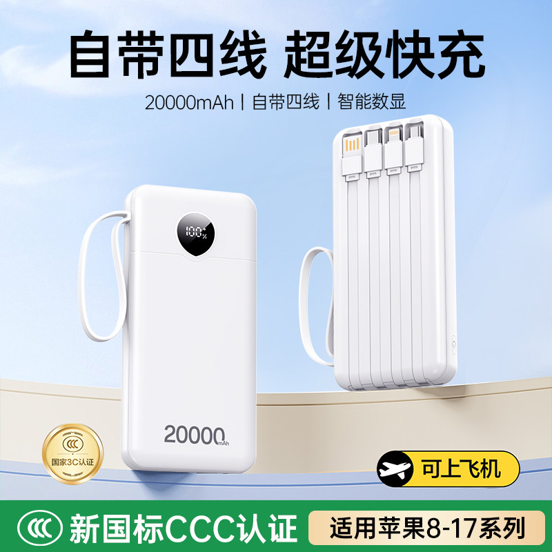 【Power Bank with 3C Certification, Suitable for Use on Airplanes】20000Mah Official Genuine Product with Built-In Cable, Compatible with Apple 17, Huawei Super Fast Charging, Large Capacity, Portable, 2026 New Model Dedicated Power Bank