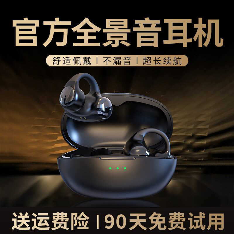 【官方正品】夹耳式蓝牙耳机