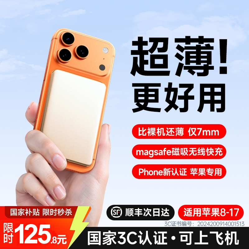 【国家3c认证】磁吸充电宝无线magsafe快充适用苹果17iphone16超薄小巧便携ccc认证移动电源可上飞机2025新款