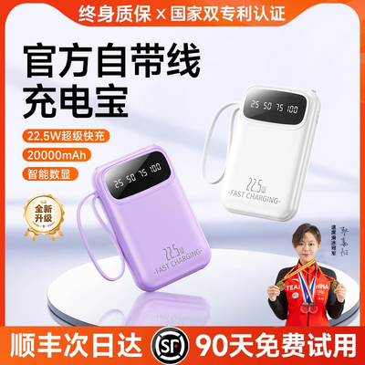 【3c认证可上飞机】自带线充电宝