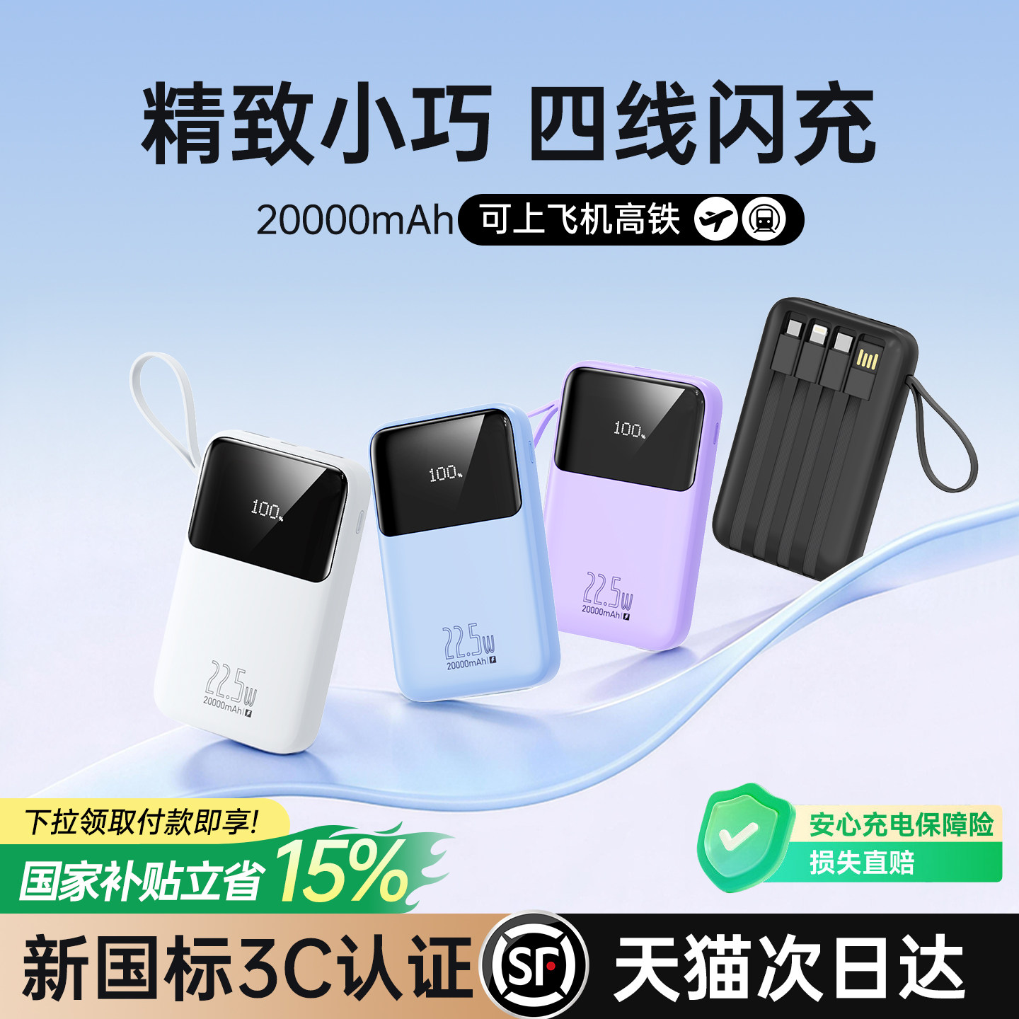 【国家3C认证可上飞机】充电宝自带线20000毫安大容量2026新款超级快充超薄便携迷你1万手机移动电源高铁火车