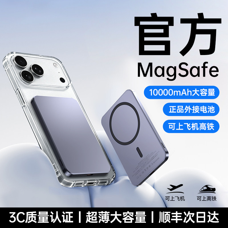 【新国标3C认证】磁吸充电宝快充大容量2026新款可上飞机小巧便携超薄适用iPhone16苹果17promax华为小米手机