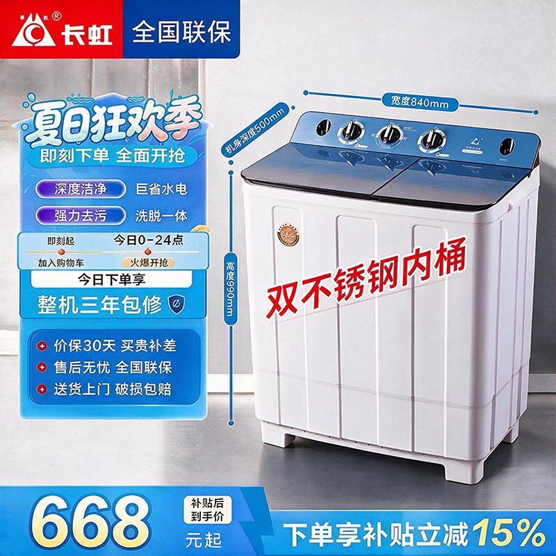 长虹半自动双桶洗衣机 家用大容量纯铜洗脱分离出租房 老式洗衣机