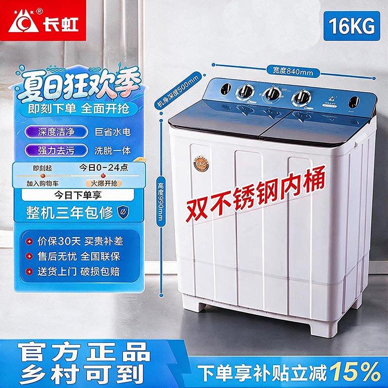 长虹半自动双桶洗衣机 家用大容洗衣机