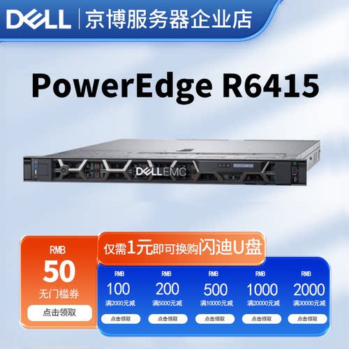 戴尔R64151U机架式AMD霄龙服务