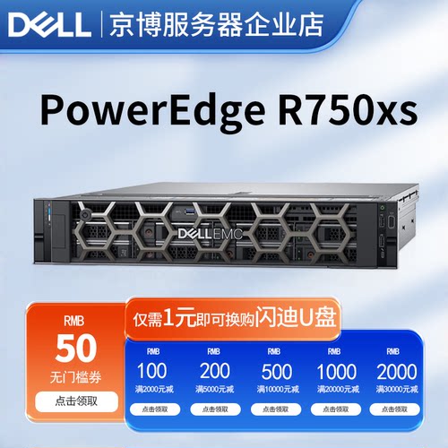 戴尔R750XS2U机架式服务器