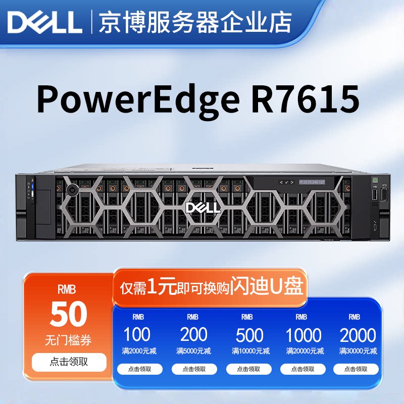 Dell戴尔R7615机架式2U服务器 AMD宵龙CPU 存储渲染主机