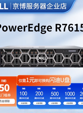 Dell戴尔R7615机架式2U服务器 AMD宵龙CPU 存储渲染主机