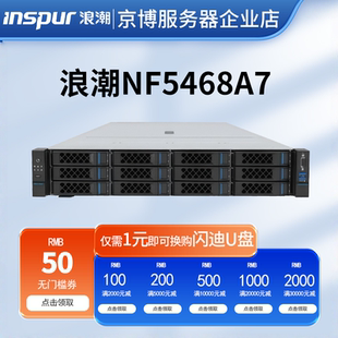 浪潮NF5468A7机架式 2U服务器ERP财务办公高性能计算虚拟化