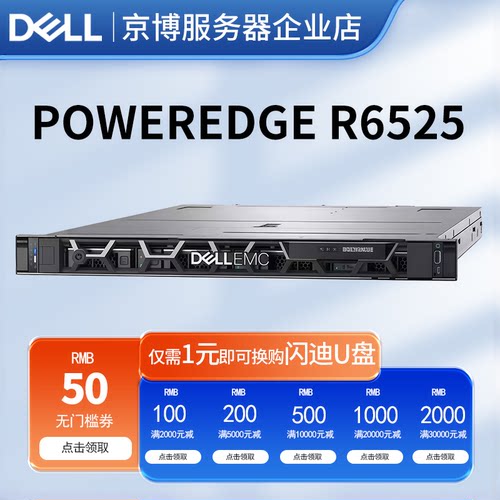 戴尔R6525机架式1U服务器AMD霄龙