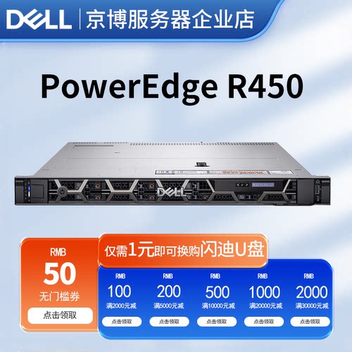 Dell戴尔R450机架式1U服务器