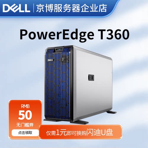 戴尔T360塔式服务器财务