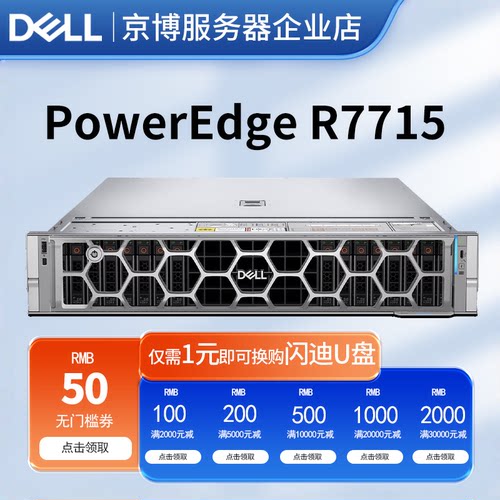 戴尔R7715机架式AMD服务器AI