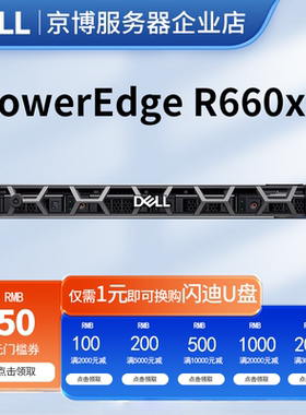 Dell戴尔R660xs服务器1U机架式高密度运算企业级应用文件服务器
