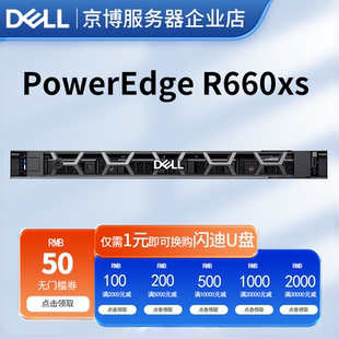 高密度运算企业级应用文件服务器 Dell戴尔R660xs服务器1U机架式