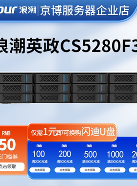 浪潮CS5280F3机架式2U服务器高性能计算虚拟化企业级存储