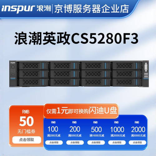 浪潮CS5280F3机架式服务器高性能